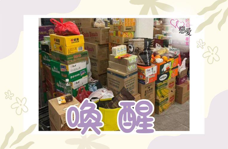 喚醒 | 好好戀愛學堂 | 婚前輔導 | 戀愛顧問