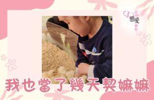 婚前輔導, 戀愛、兩性及婚姻關係, 家庭教育, 單身成長, 杜婉霞Joanna - 我也當了幾天契嫲嫲