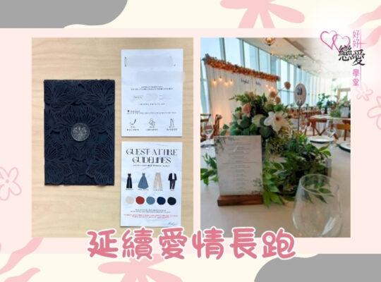 婚前輔導 戀愛 兩性 婚姻關係 家庭教育 單身成長 杜婉霞Joanna - 延續愛情長跑